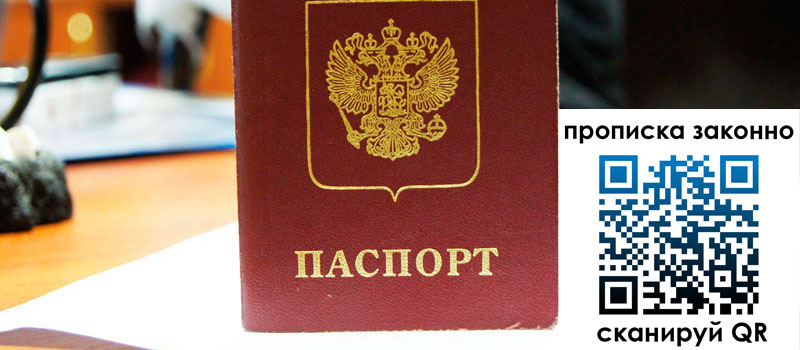 прописка в Сарапуле регистрация в Сарапуле